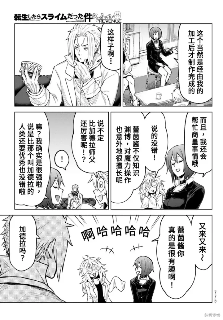 漫画《关于我转生变成史莱姆这档事 克雷曼Revenge》第22话第11张图