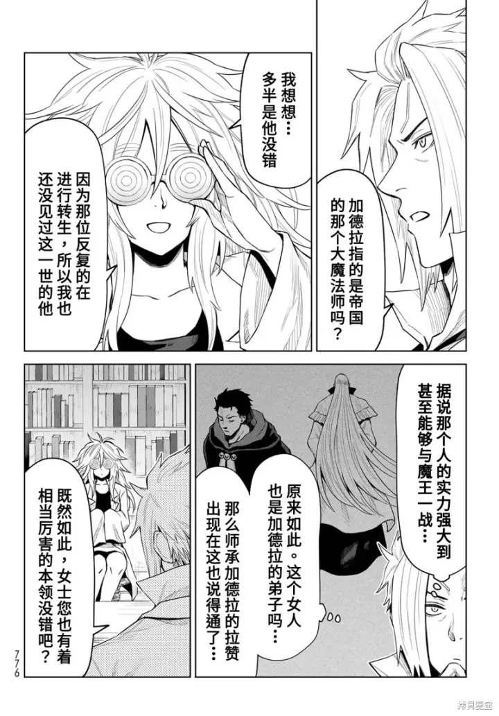 漫画《关于我转生变成史莱姆这档事 克雷曼Revenge》第22话第12张图