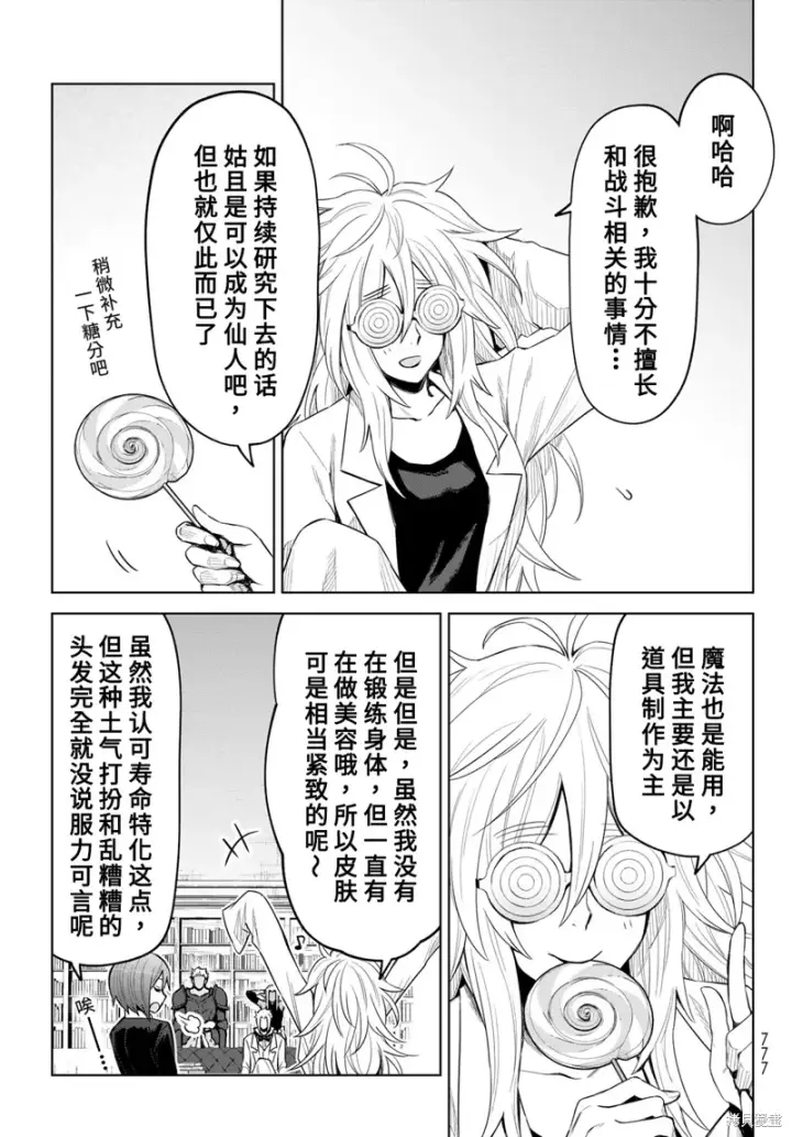 漫画《关于我转生变成史莱姆这档事 克雷曼Revenge》第22话第13张图