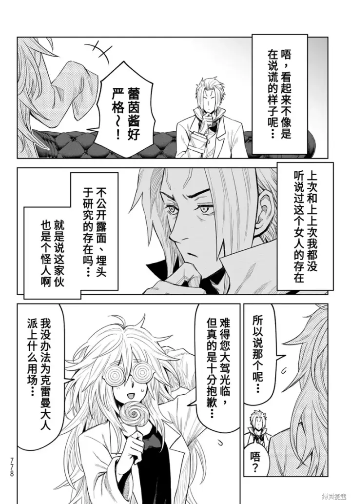 漫画《关于我转生变成史莱姆这档事 克雷曼Revenge》第22话第14张图