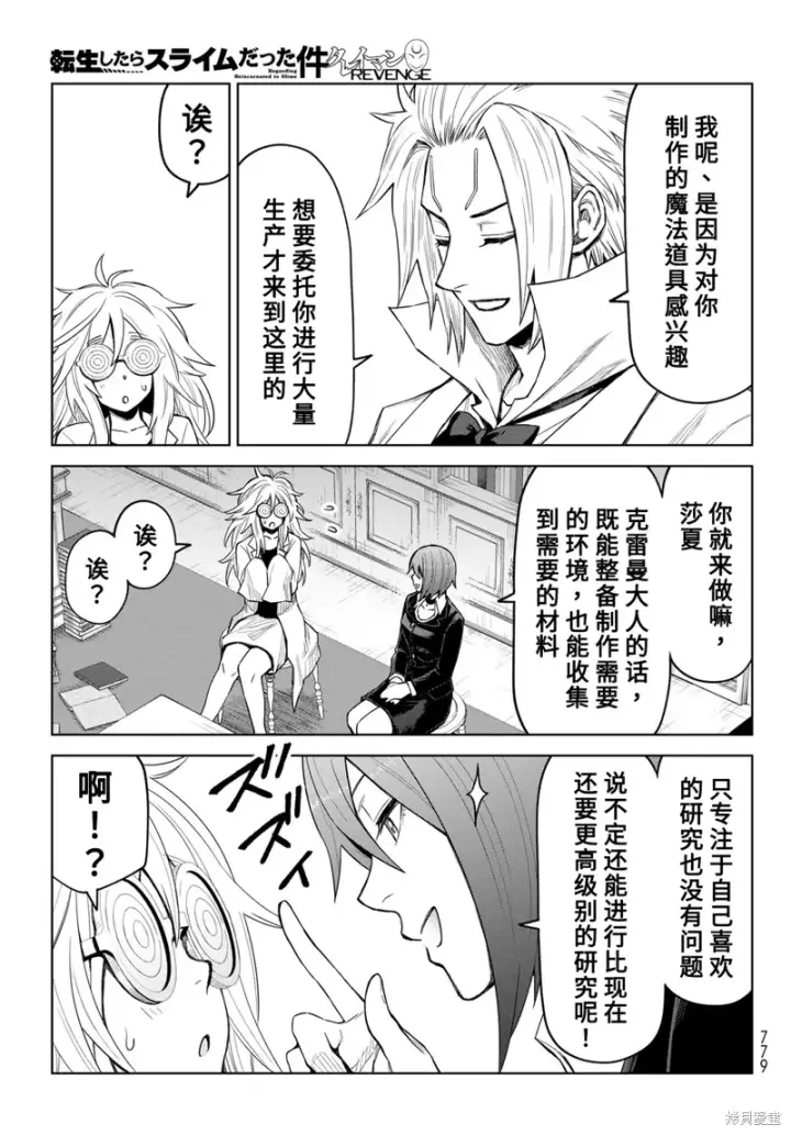 漫画《关于我转生变成史莱姆这档事 克雷曼Revenge》第22话第15张图