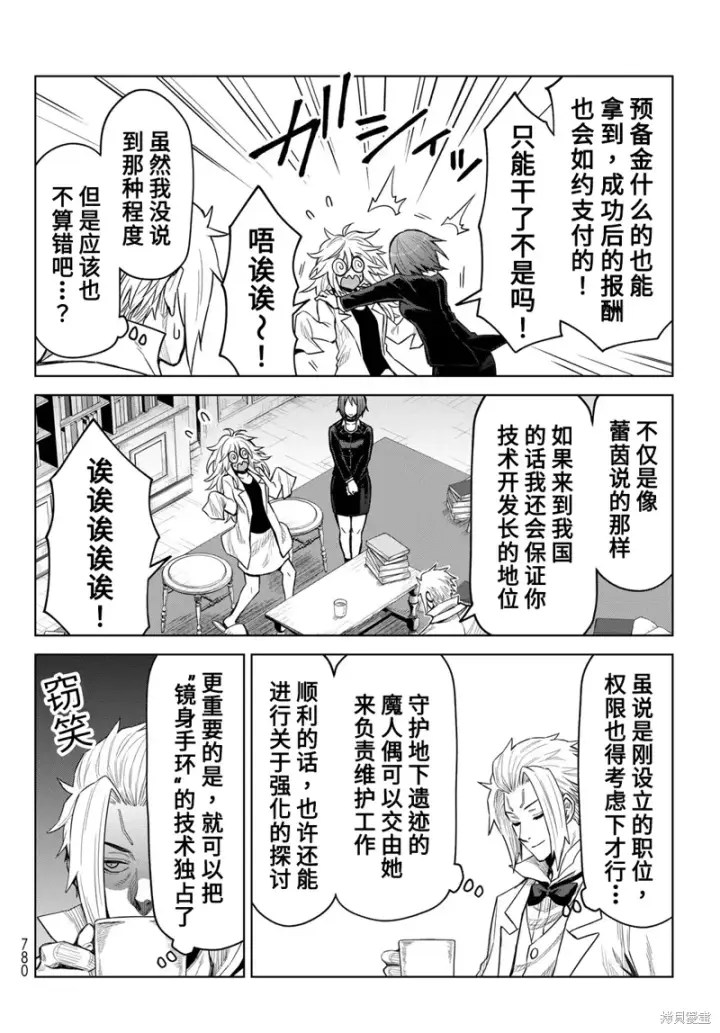 漫画《关于我转生变成史莱姆这档事 克雷曼Revenge》第22话第16张图