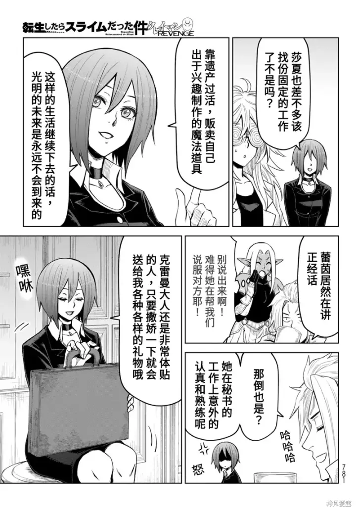 漫画《关于我转生变成史莱姆这档事 克雷曼Revenge》第22话第17张图