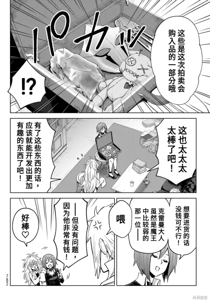 漫画《关于我转生变成史莱姆这档事 克雷曼Revenge》第22话第18张图