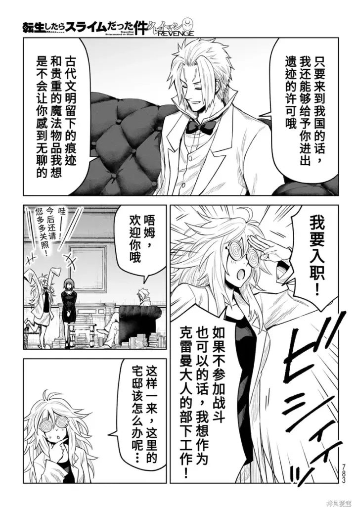 漫画《关于我转生变成史莱姆这档事 克雷曼Revenge》第22话第19张图