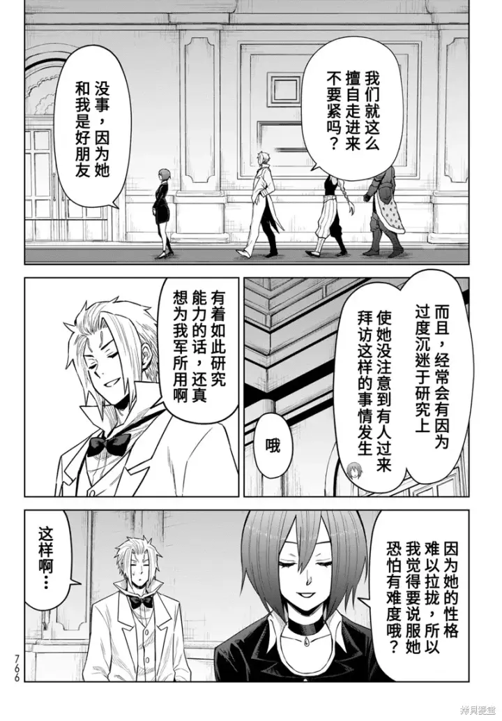 漫画《关于我转生变成史莱姆这档事 克雷曼Revenge》第22话第2张图