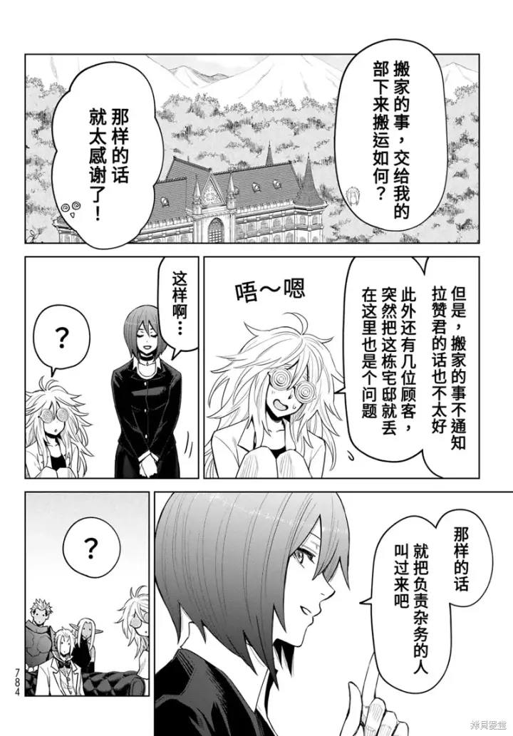 漫画《关于我转生变成史莱姆这档事 克雷曼Revenge》第22话第20张图