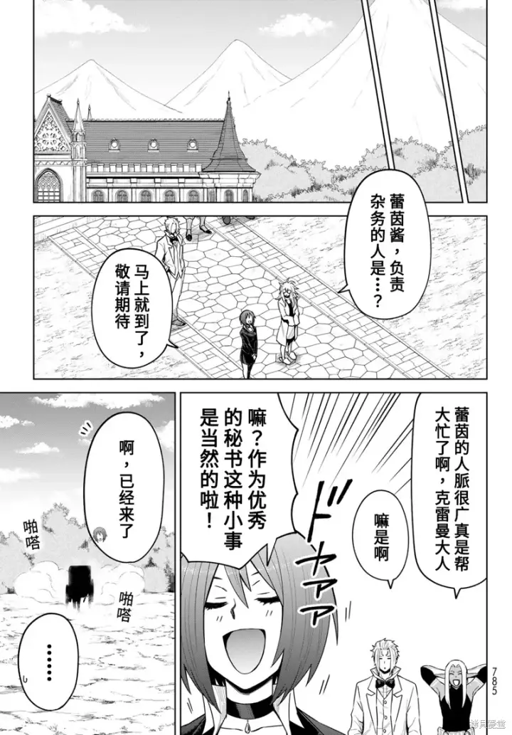 漫画《关于我转生变成史莱姆这档事 克雷曼Revenge》第22话第21张图