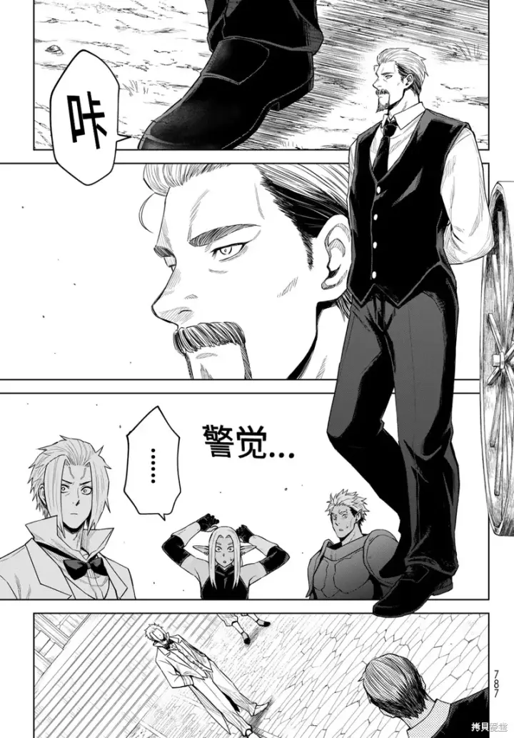 漫画《关于我转生变成史莱姆这档事 克雷曼Revenge》第22话第23张图