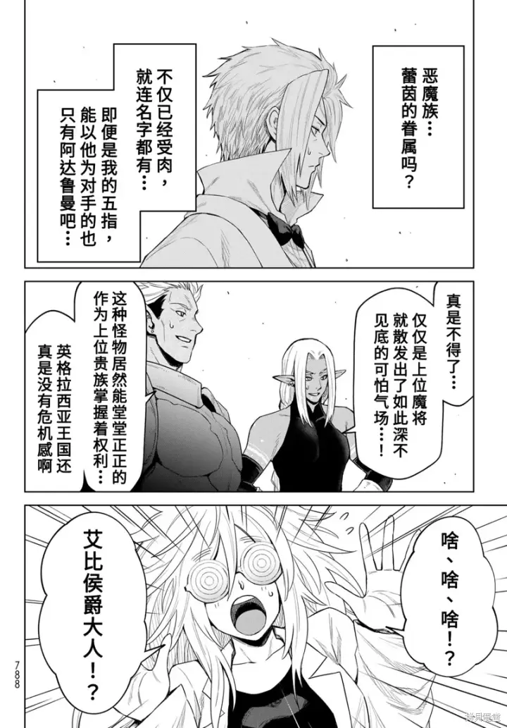 漫画《关于我转生变成史莱姆这档事 克雷曼Revenge》第22话第24张图
