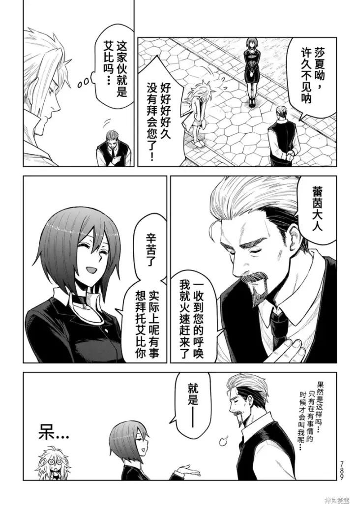 漫画《关于我转生变成史莱姆这档事 克雷曼Revenge》第22话第25张图