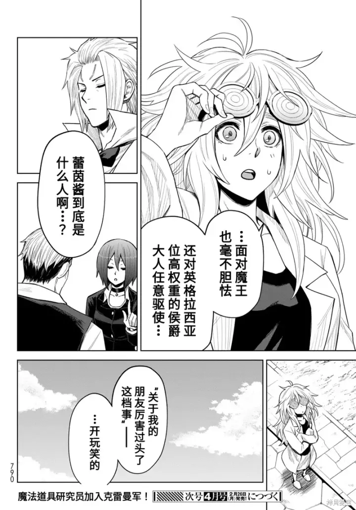 漫画《关于我转生变成史莱姆这档事 克雷曼Revenge》第22话第26张图