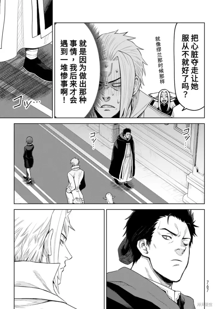 漫画《关于我转生变成史莱姆这档事 克雷曼Revenge》第22话第3张图