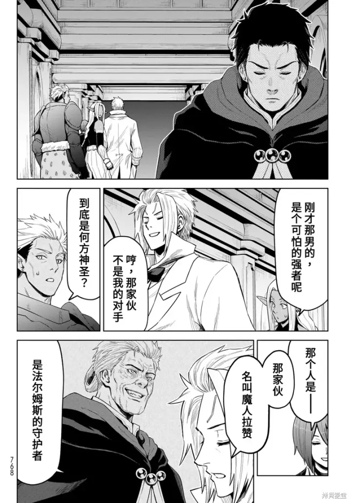 漫画《关于我转生变成史莱姆这档事 克雷曼Revenge》第22话第4张图