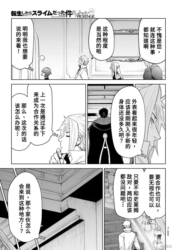漫画《关于我转生变成史莱姆这档事 克雷曼Revenge》第22话第5张图