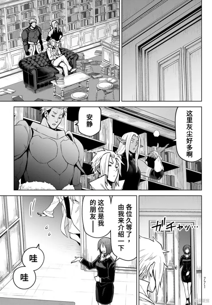 漫画《关于我转生变成史莱姆这档事 克雷曼Revenge》第22话第7张图