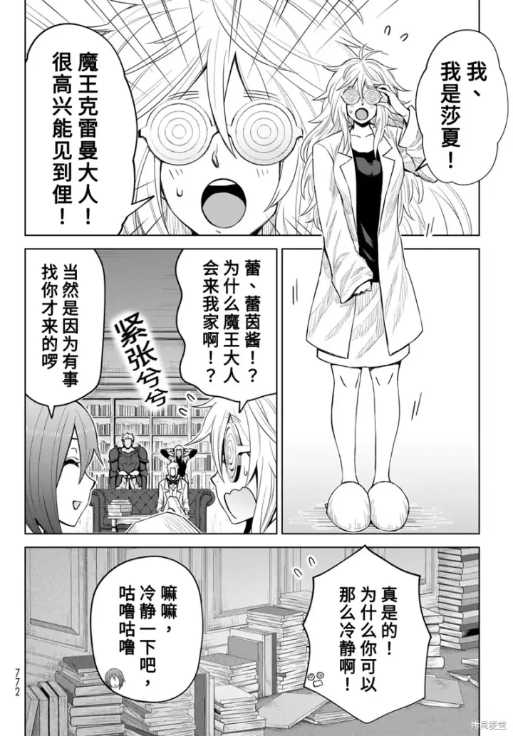 漫画《关于我转生变成史莱姆这档事 克雷曼Revenge》第22话第8张图