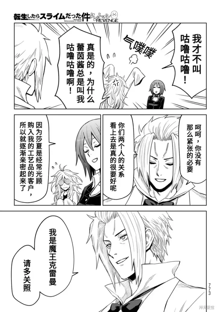 漫画《关于我转生变成史莱姆这档事 克雷曼Revenge》第22话第9张图