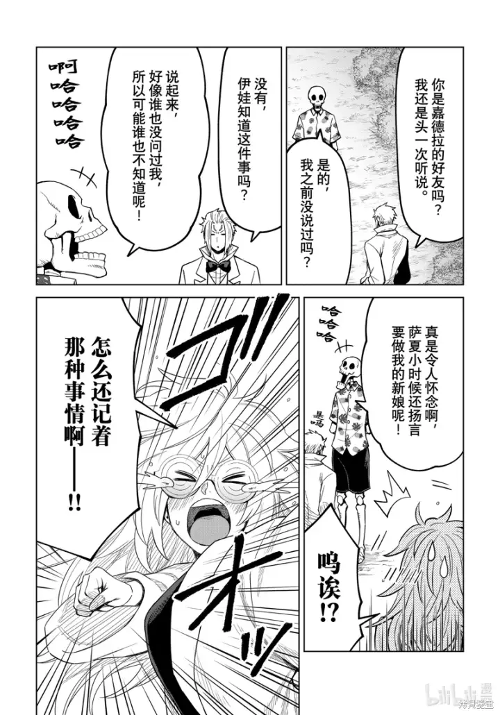 漫画《关于我转生变成史莱姆这档事 克雷曼Revenge》第23话第12张图