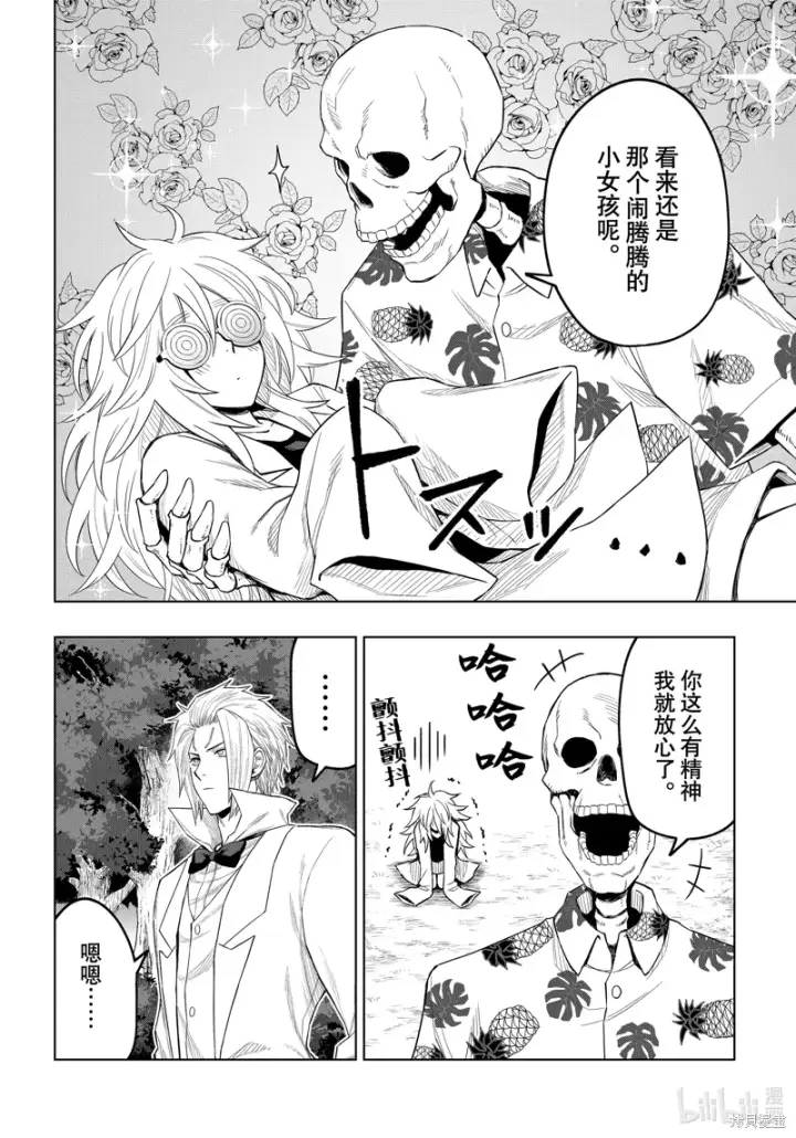 漫画《关于我转生变成史莱姆这档事 克雷曼Revenge》第23话第14张图