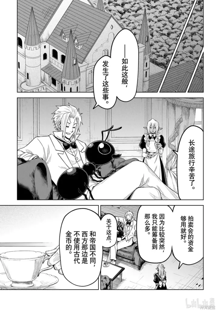 漫画《关于我转生变成史莱姆这档事 克雷曼Revenge》第23话第17张图