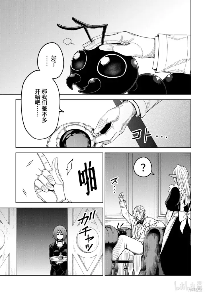 漫画《关于我转生变成史莱姆这档事 克雷曼Revenge》第23话第19张图
