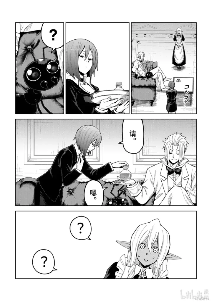 漫画《关于我转生变成史莱姆这档事 克雷曼Revenge》第23话第20张图