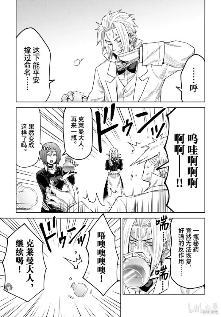 漫画《关于我转生变成史莱姆这档事 克雷曼Revenge》第23话第27张图