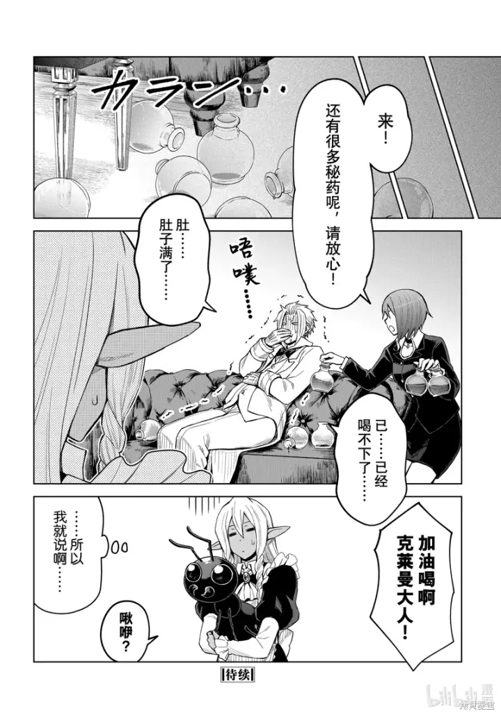 漫画《关于我转生变成史莱姆这档事 克雷曼Revenge》第23话第28张图