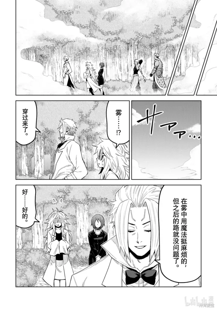 漫画《关于我转生变成史莱姆这档事 克雷曼Revenge》第23话第6张图
