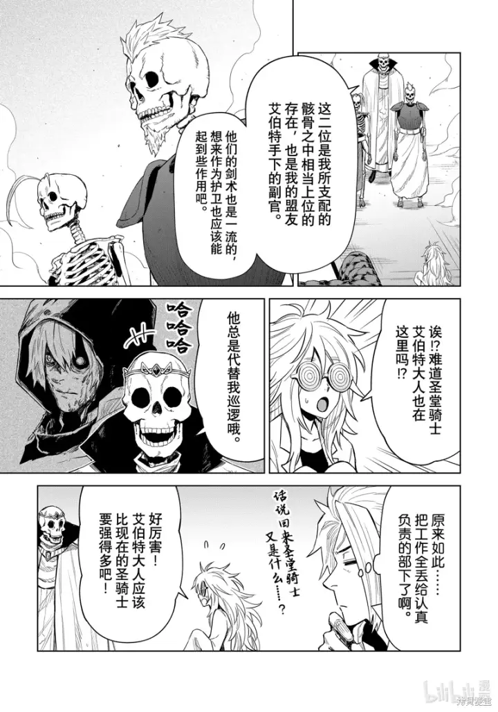 漫画《关于我转生变成史莱姆这档事 克雷曼Revenge》第24话第11张图