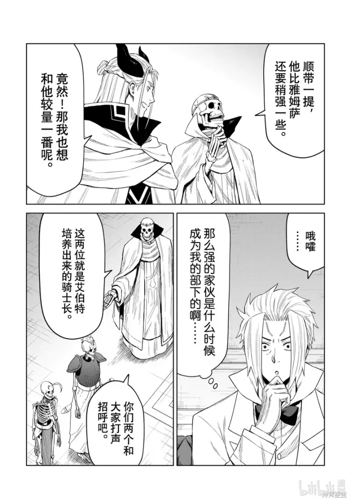 漫画《关于我转生变成史莱姆这档事 克雷曼Revenge》第24话第13张图