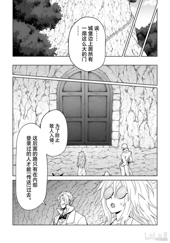 漫画《关于我转生变成史莱姆这档事 克雷曼Revenge》第24话第16张图