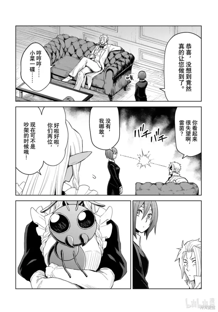 漫画《关于我转生变成史莱姆这档事 克雷曼Revenge》第24话第2张图