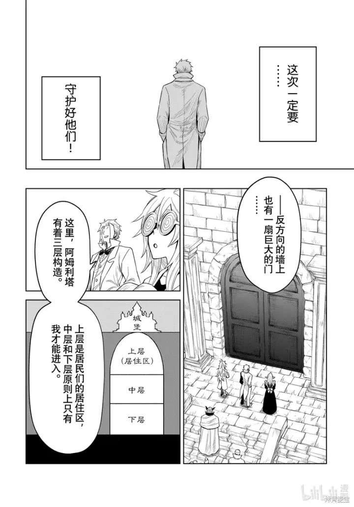 漫画《关于我转生变成史莱姆这档事 克雷曼Revenge》第24话第26张图