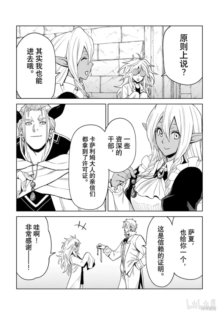 漫画《关于我转生变成史莱姆这档事 克雷曼Revenge》第24话第27张图