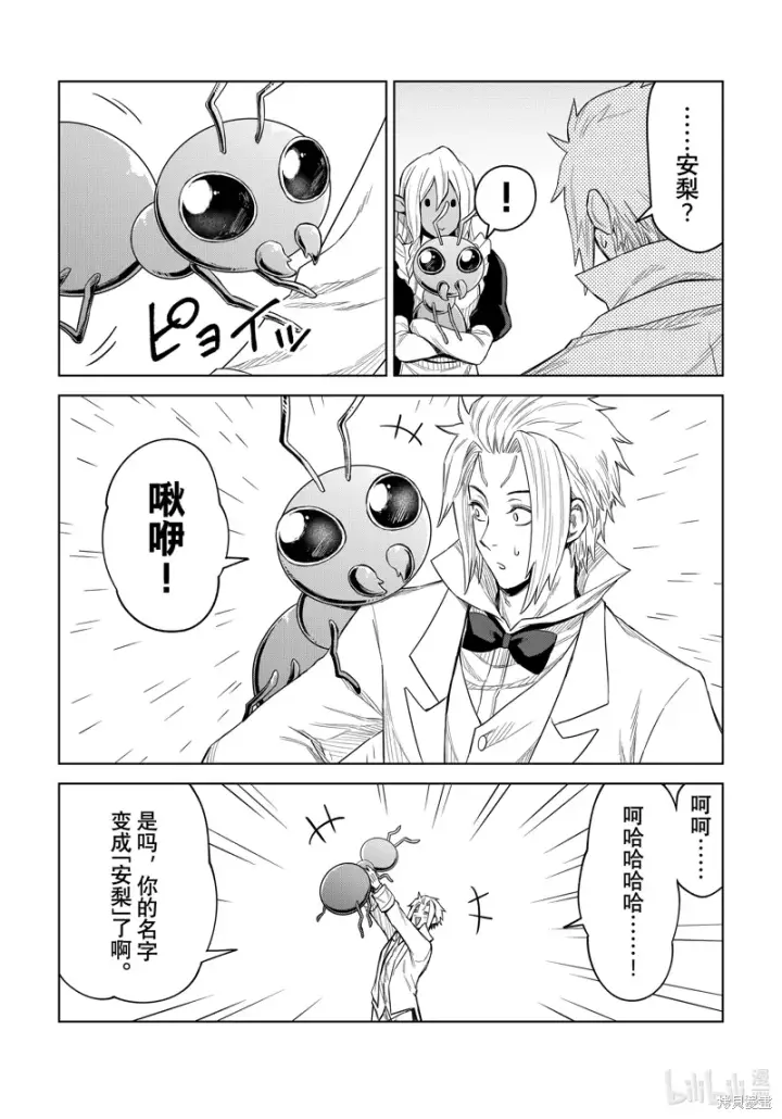 漫画《关于我转生变成史莱姆这档事 克雷曼Revenge》第24话第5张图