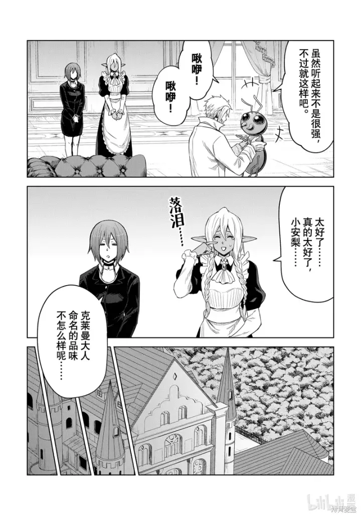 漫画《关于我转生变成史莱姆这档事 克雷曼Revenge》第24话第6张图