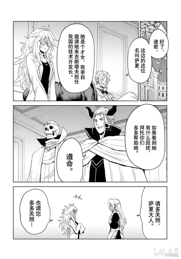 漫画《关于我转生变成史莱姆这档事 克雷曼Revenge》第24话第9张图