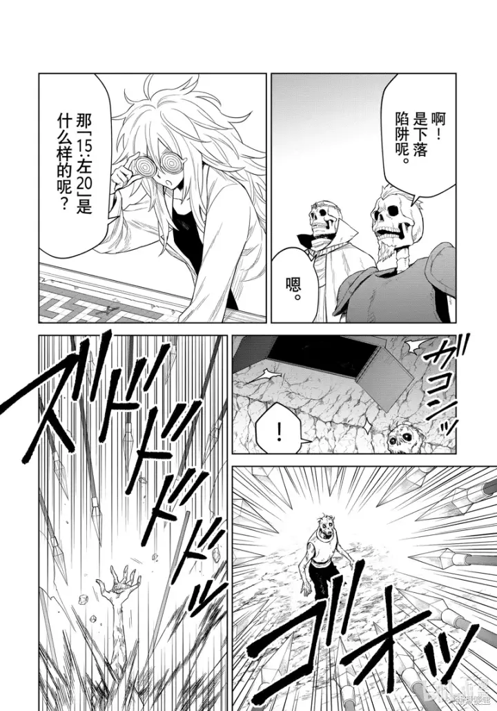 漫画《关于我转生变成史莱姆这档事 克雷曼Revenge》第25话第10张图