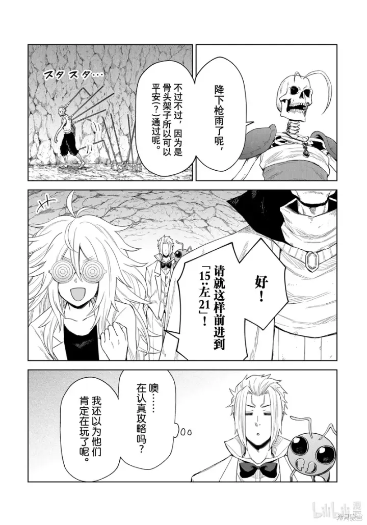 漫画《关于我转生变成史莱姆这档事 克雷曼Revenge》第25话第11张图
