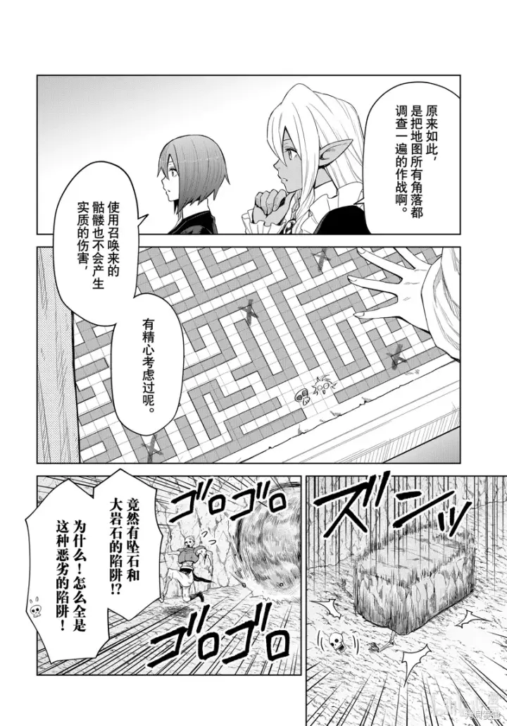 漫画《关于我转生变成史莱姆这档事 克雷曼Revenge》第25话第12张图