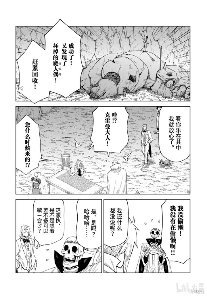 漫画《关于我转生变成史莱姆这档事 克雷曼Revenge》第25话第13张图