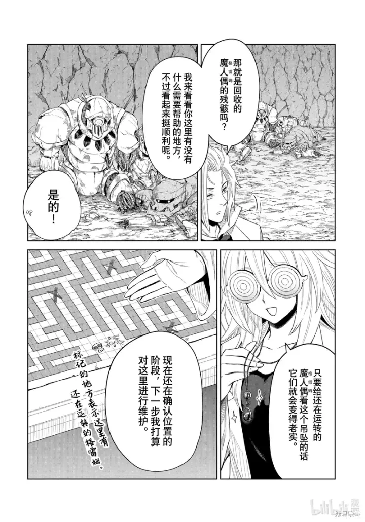 漫画《关于我转生变成史莱姆这档事 克雷曼Revenge》第25话第14张图