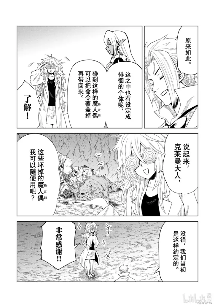 漫画《关于我转生变成史莱姆这档事 克雷曼Revenge》第25话第15张图