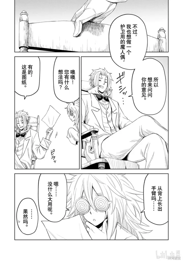 漫画《关于我转生变成史莱姆这档事 克雷曼Revenge》第25话第16张图