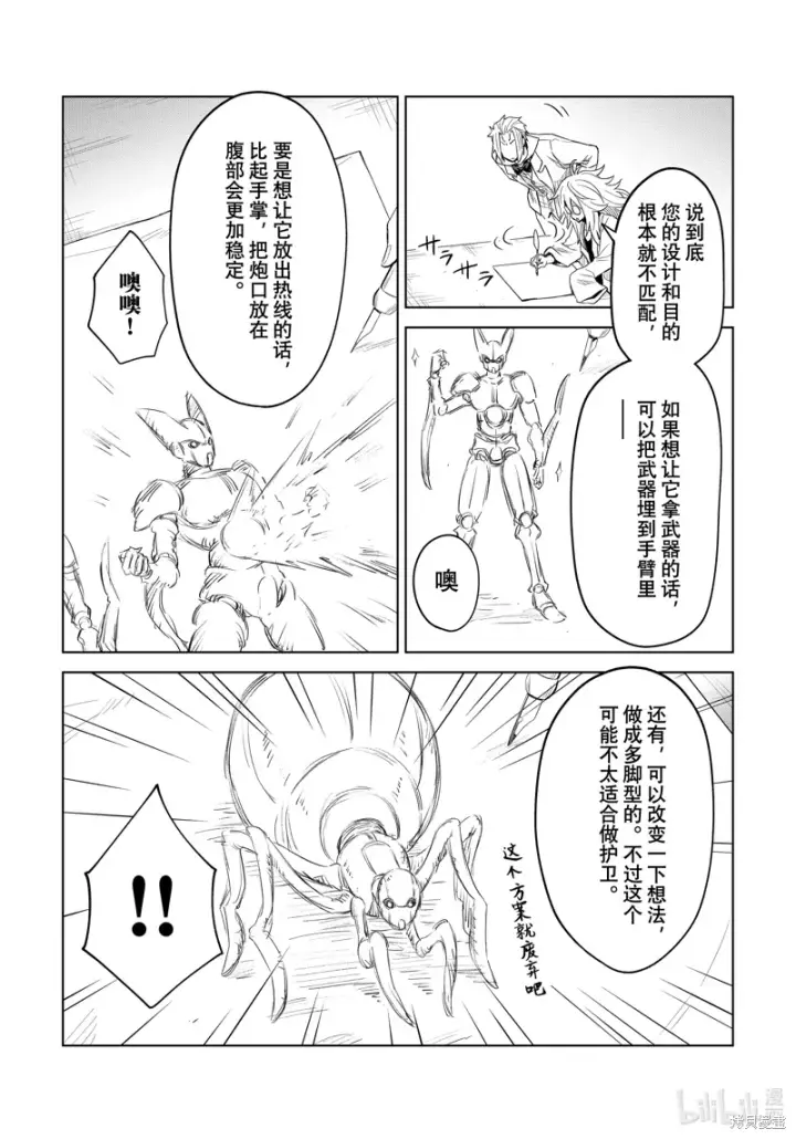 漫画《关于我转生变成史莱姆这档事 克雷曼Revenge》第25话第17张图