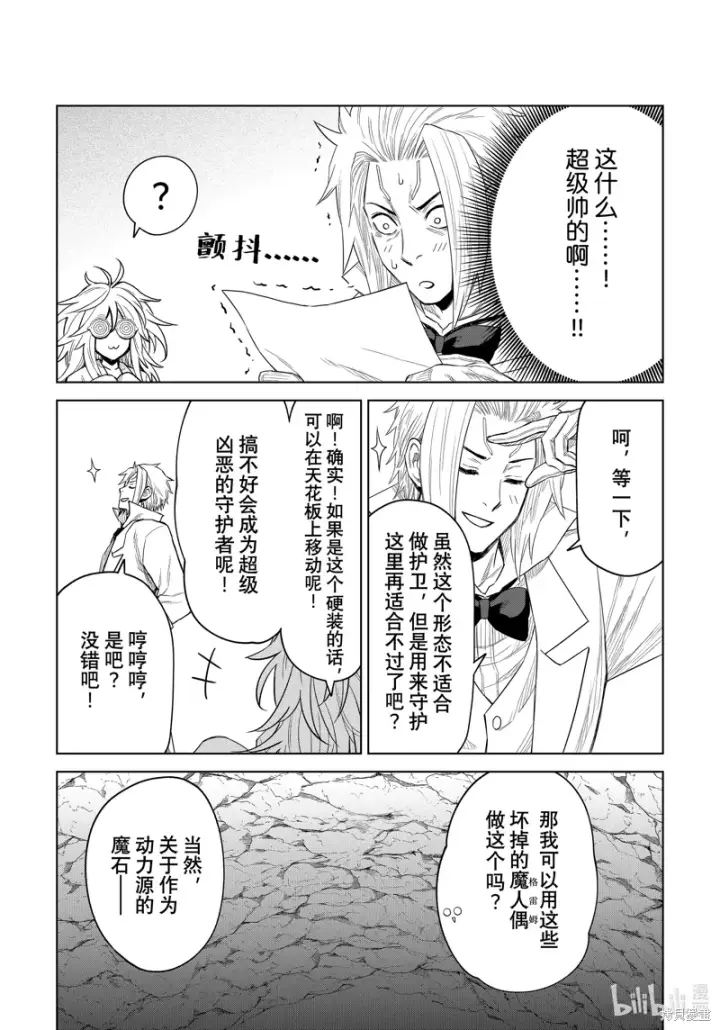漫画《关于我转生变成史莱姆这档事 克雷曼Revenge》第25话第18张图