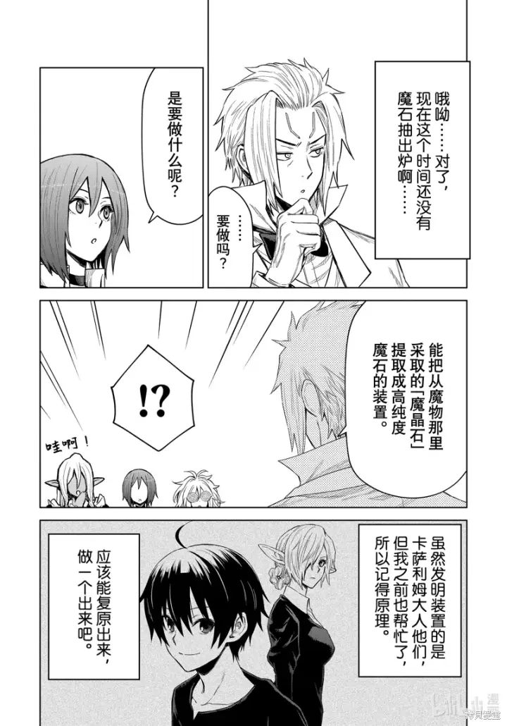 漫画《关于我转生变成史莱姆这档事 克雷曼Revenge》第25话第19张图