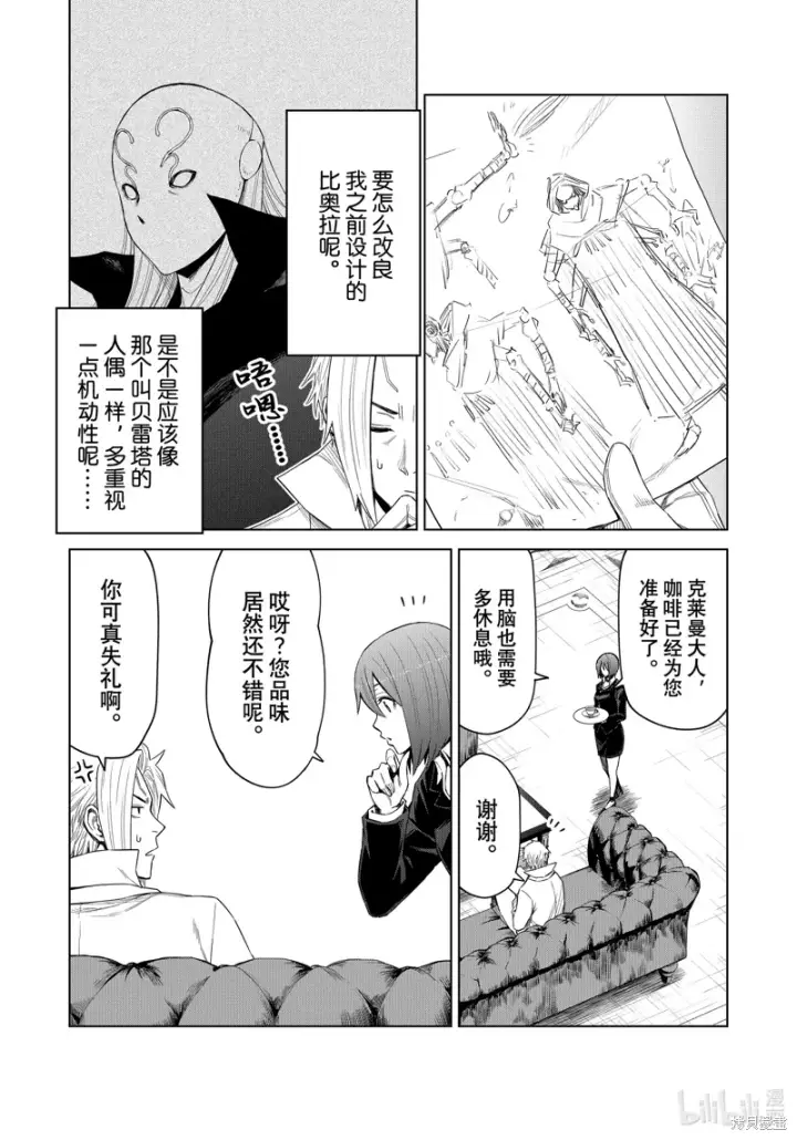 漫画《关于我转生变成史莱姆这档事 克雷曼Revenge》第25话第2张图